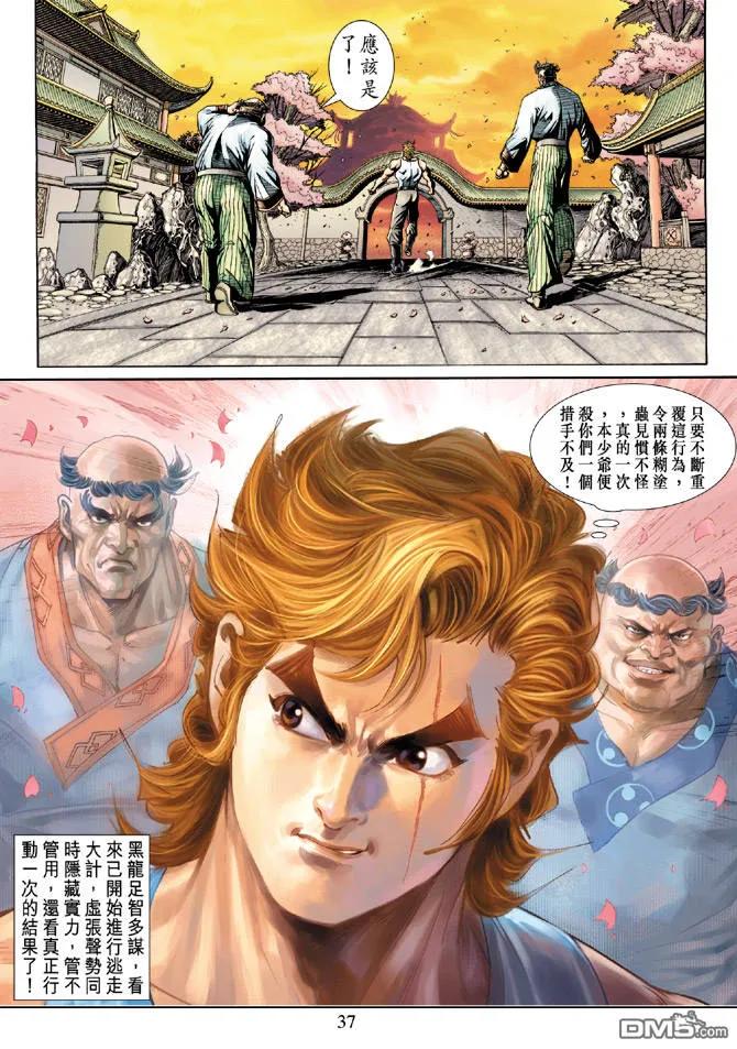 新著龙虎门147话