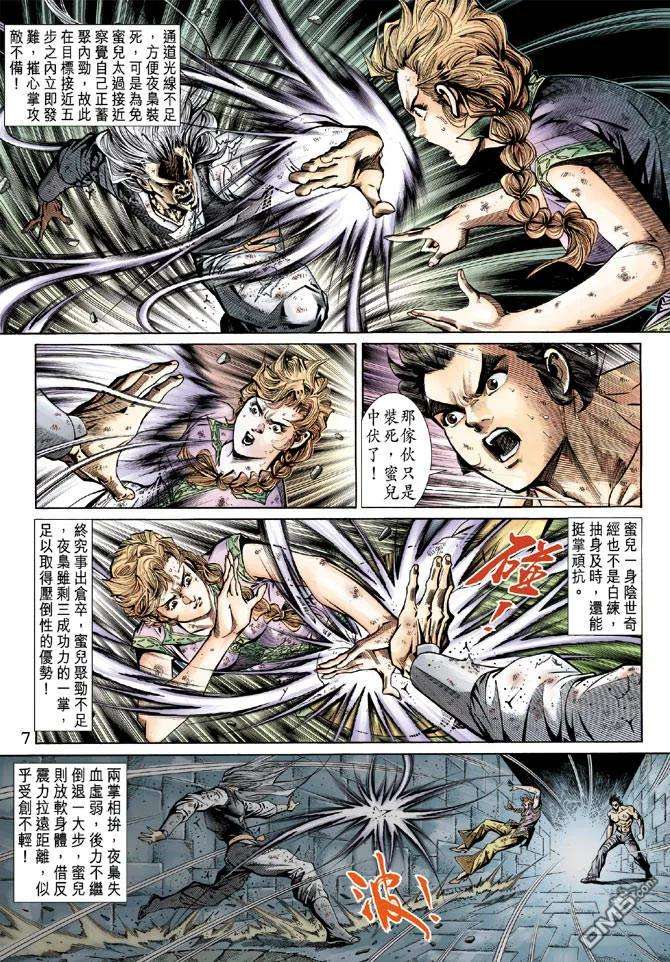 新著龙虎门147话