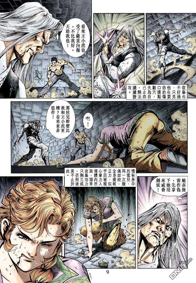 新著龙虎门147话