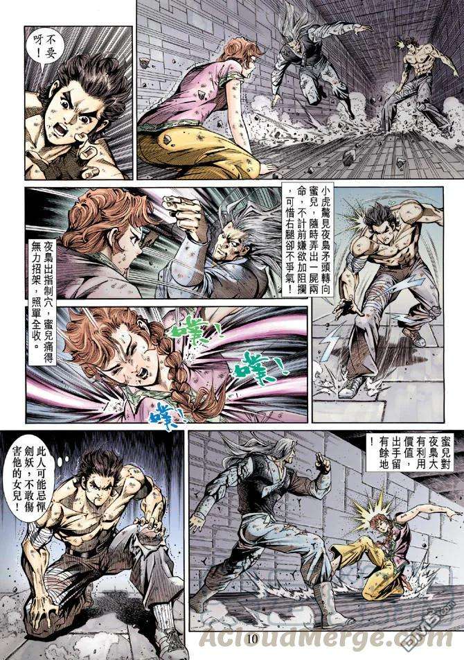 新著龙虎门147话