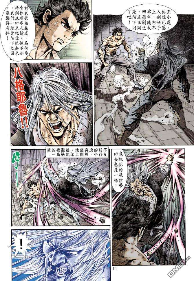 新著龙虎门147话