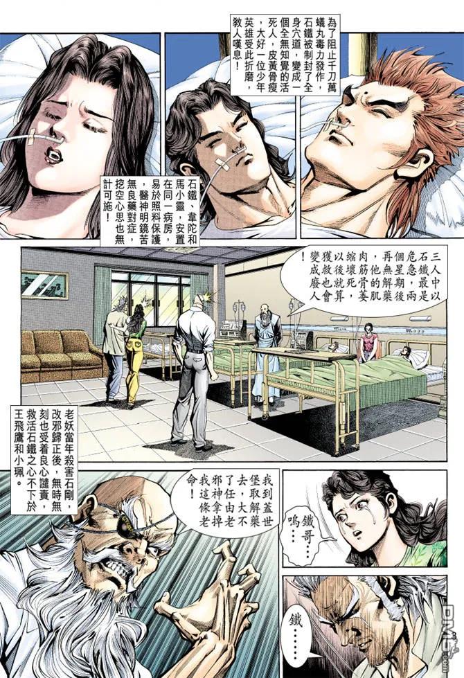 新著龙虎门148话