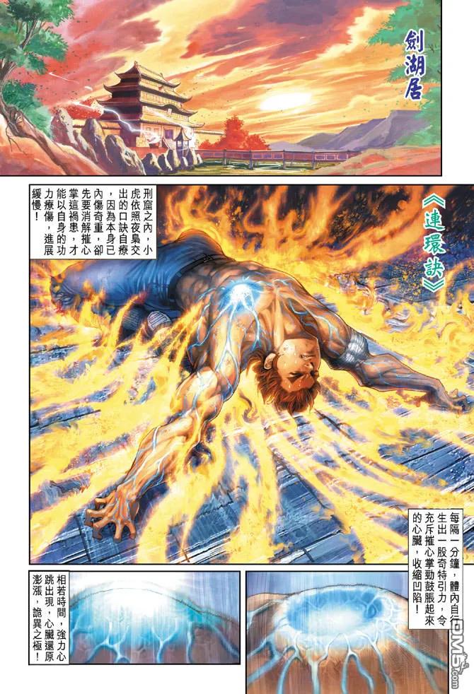 新著龙虎门148话