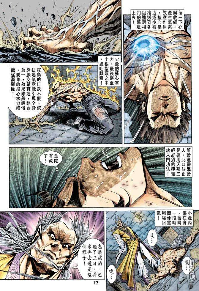 新著龙虎门148话