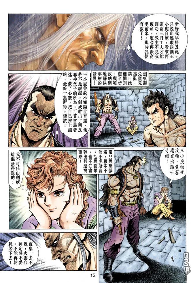 新著龙虎门148话
