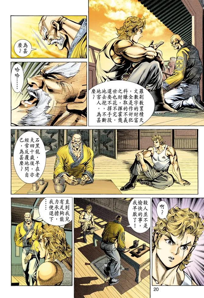 新著龙虎门148话