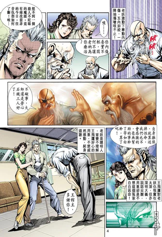 新著龙虎门148话