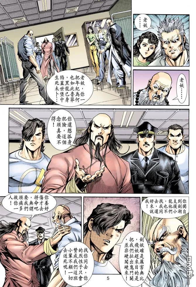 新著龙虎门148话