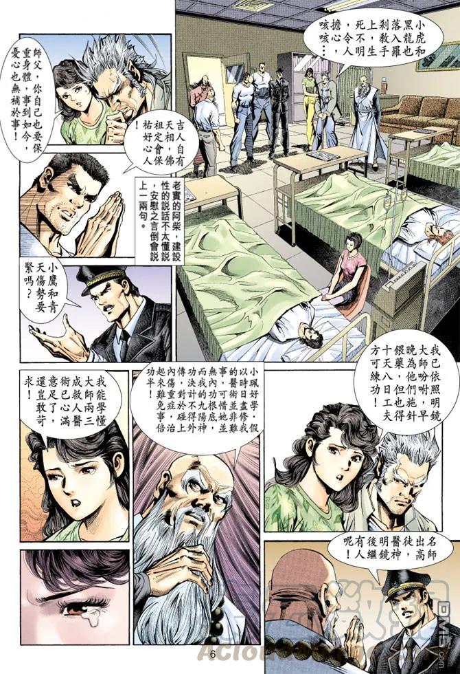 新著龙虎门148话