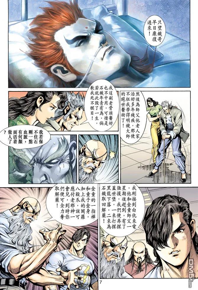 新著龙虎门148话