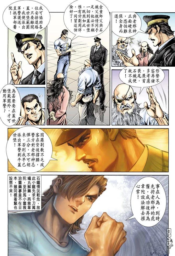 新著龙虎门148话