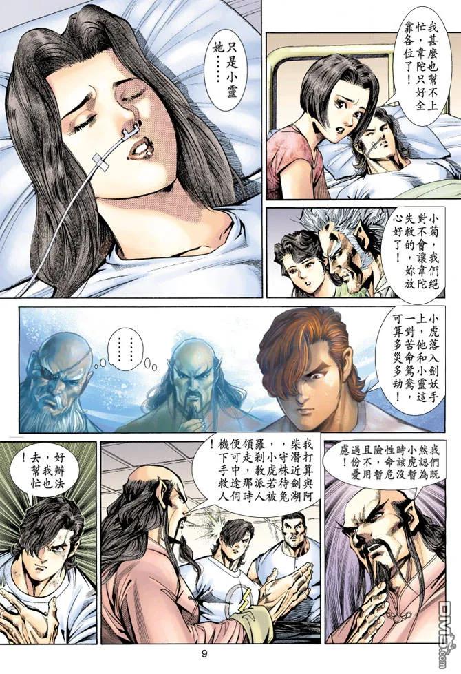 新著龙虎门148话