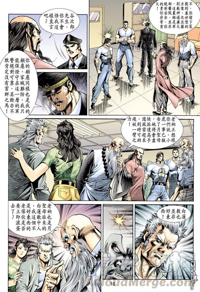 新著龙虎门148话