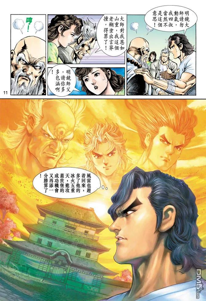 新著龙虎门148话