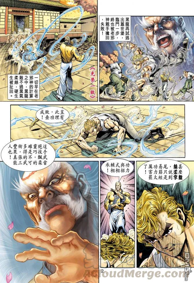 新著龙虎门149话