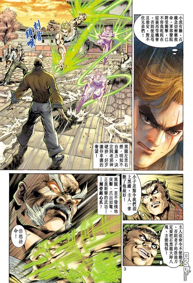 新著龙虎门149话