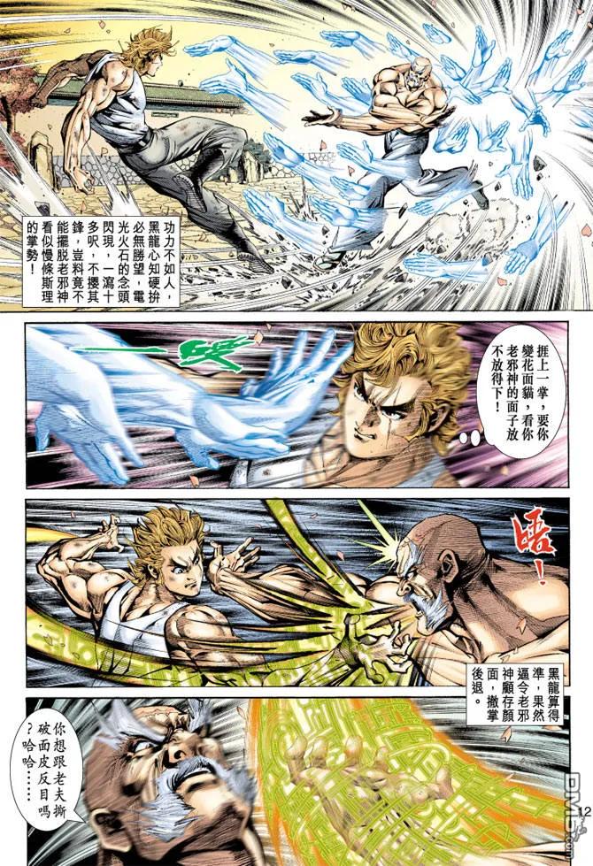 新著龙虎门149话