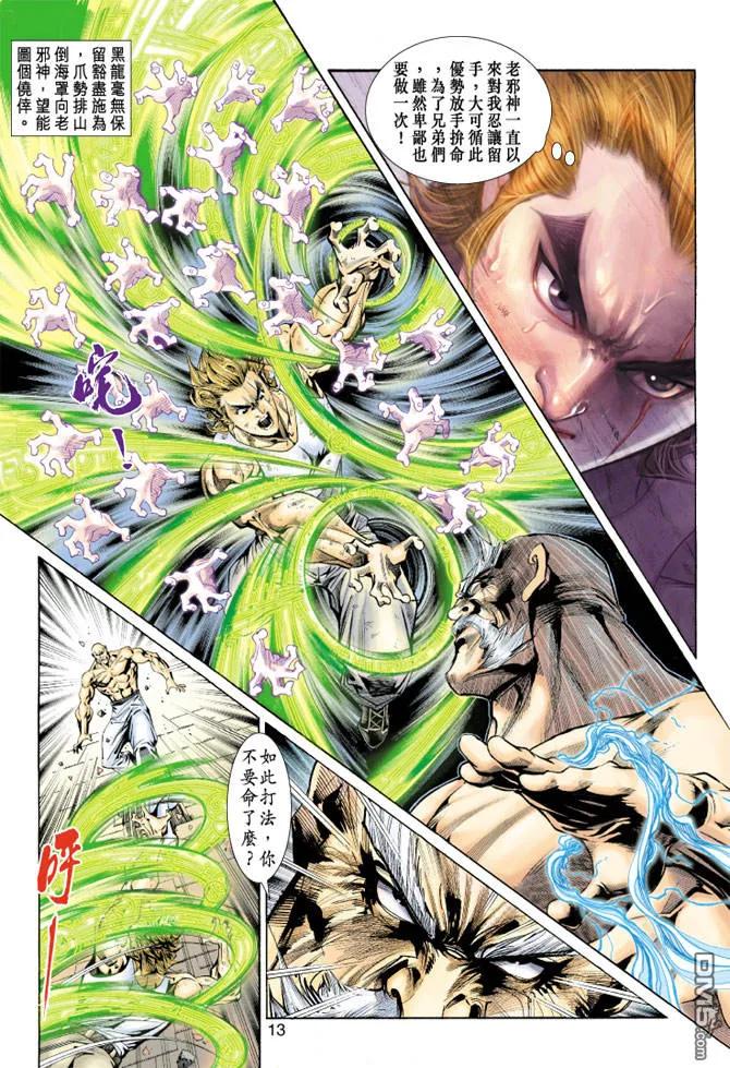 新著龙虎门149话