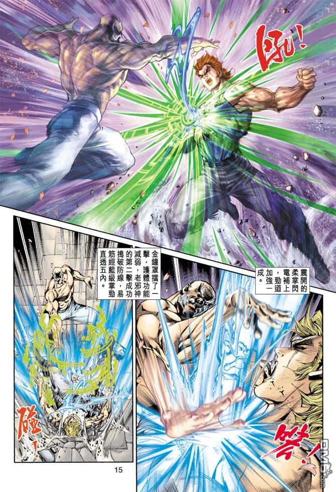 新著龙虎门149话