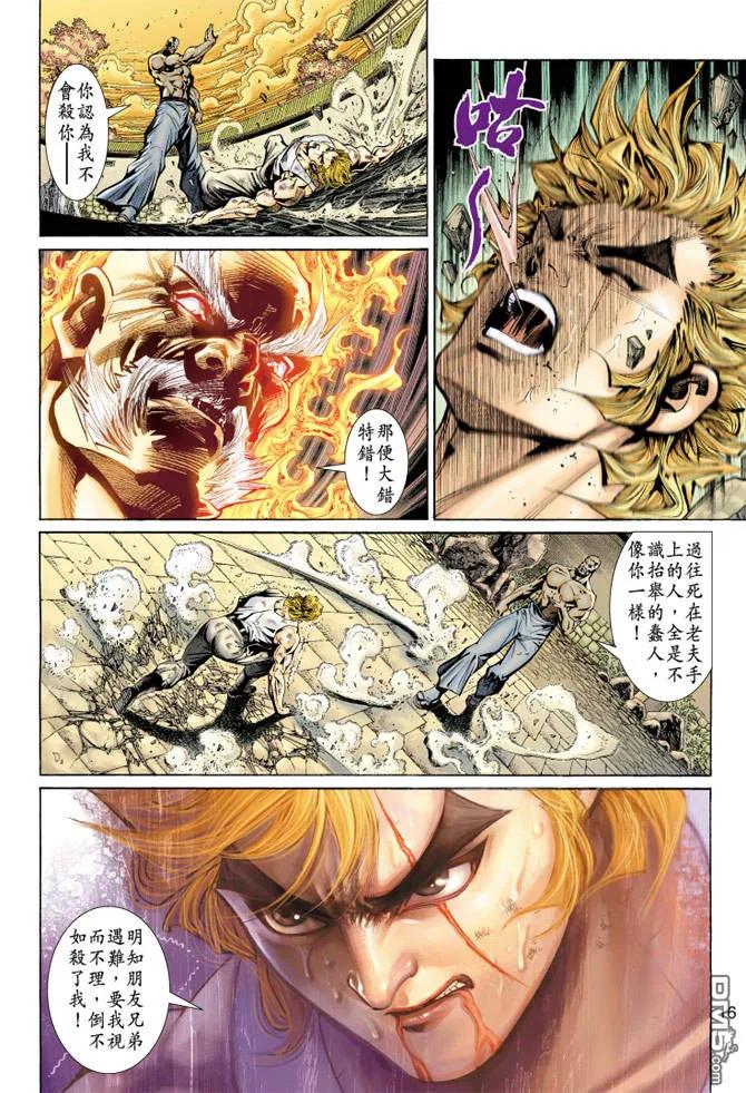 新著龙虎门149话