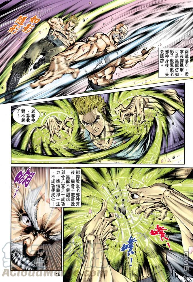 新著龙虎门149话