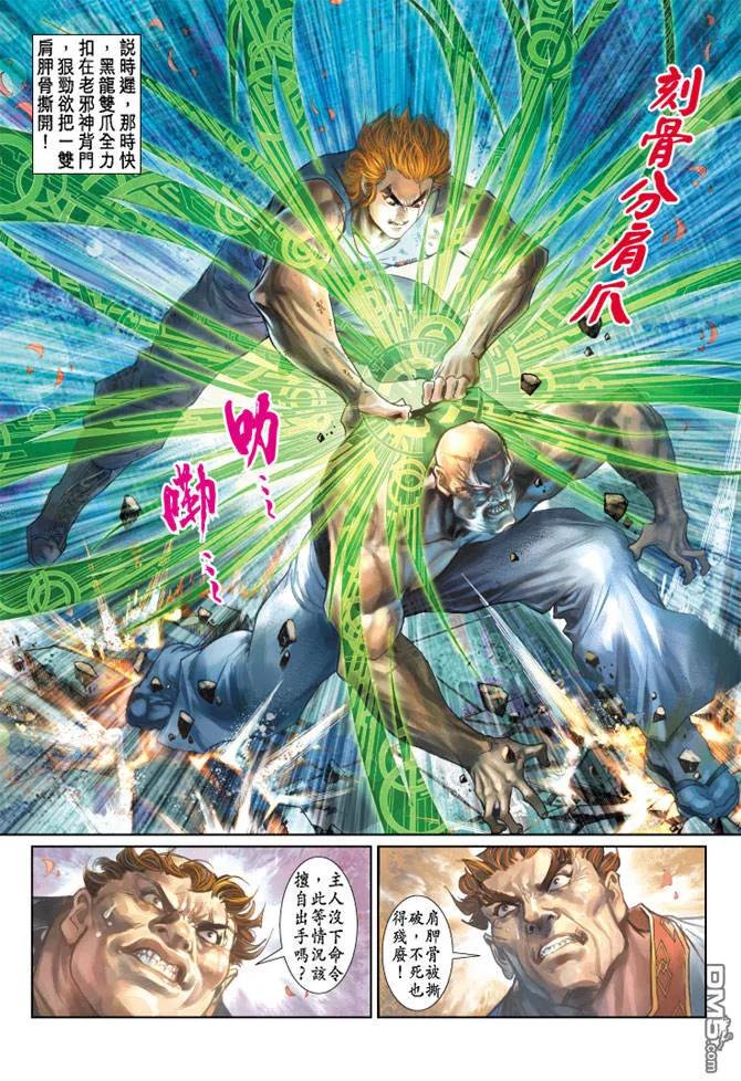 新著龙虎门149话