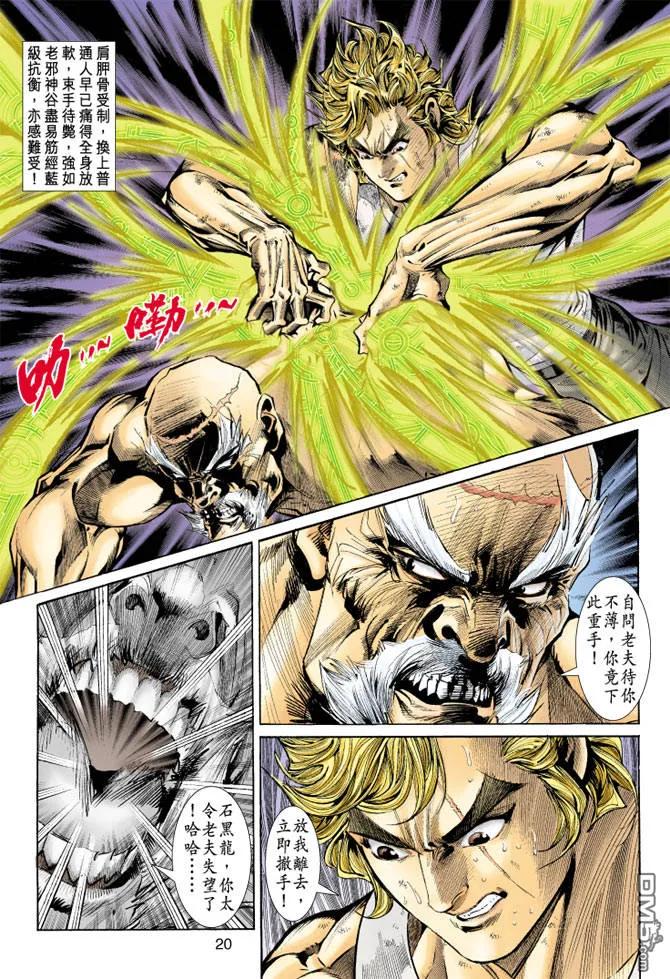 新著龙虎门149话