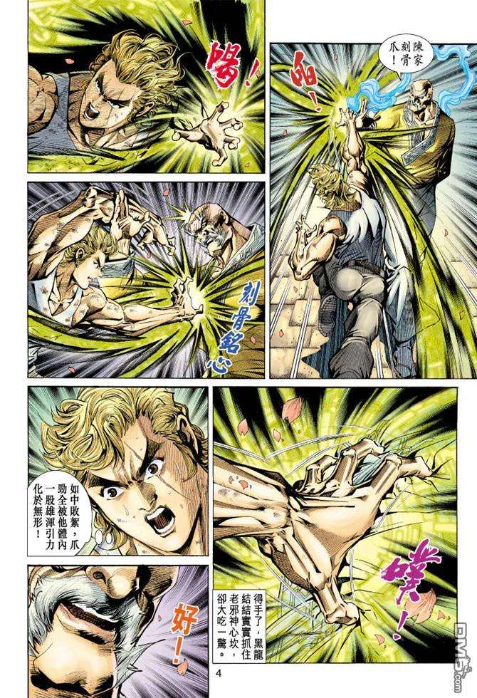 新著龙虎门149话