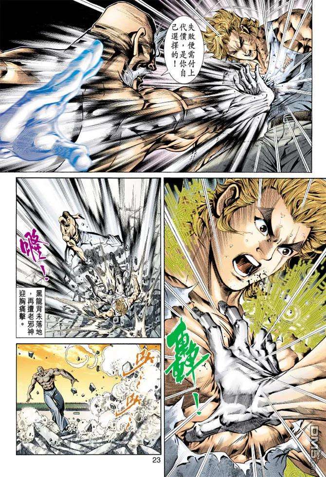 新著龙虎门149话