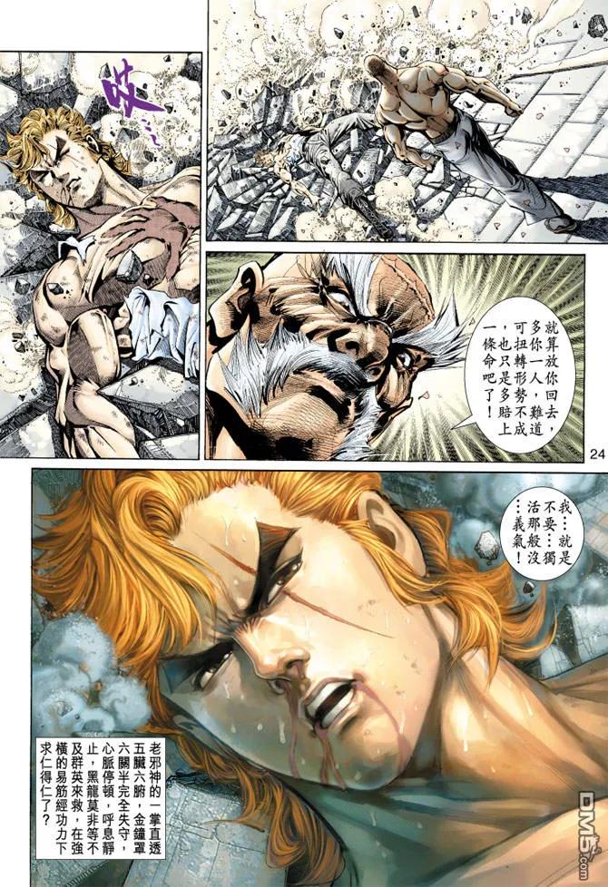 新著龙虎门149话