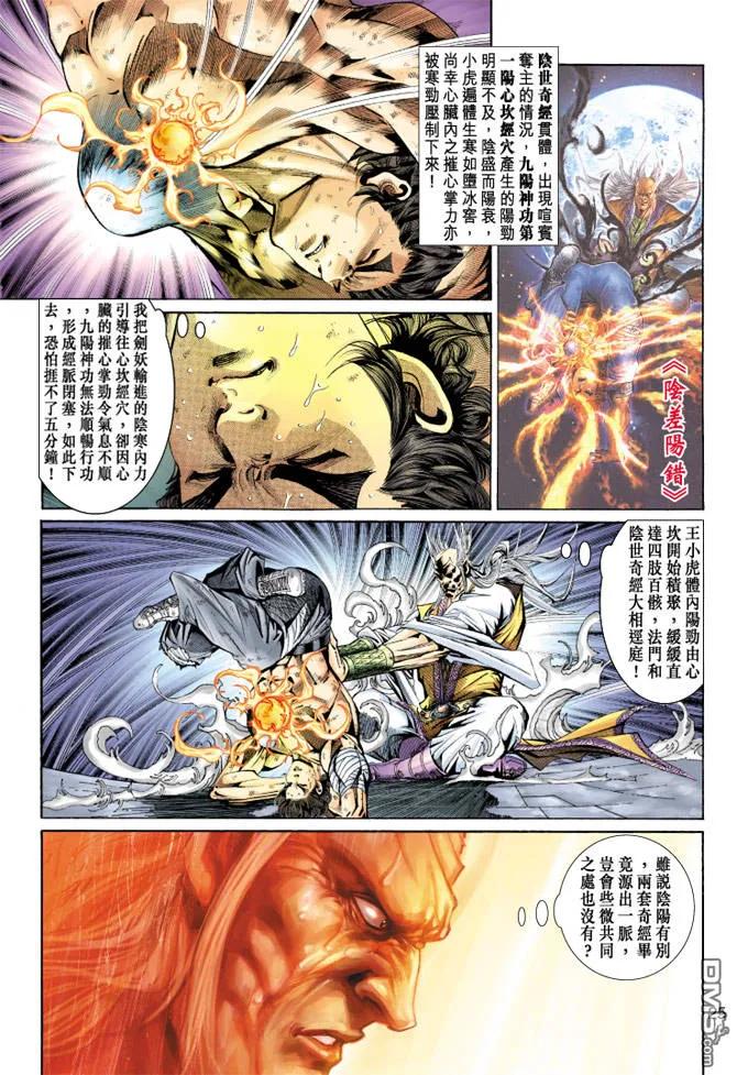 新著龙虎门149话