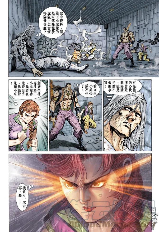 新著龙虎门149话