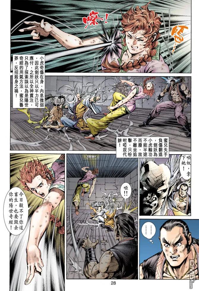 新著龙虎门149话