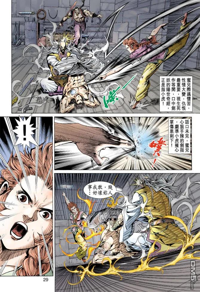 新著龙虎门149话