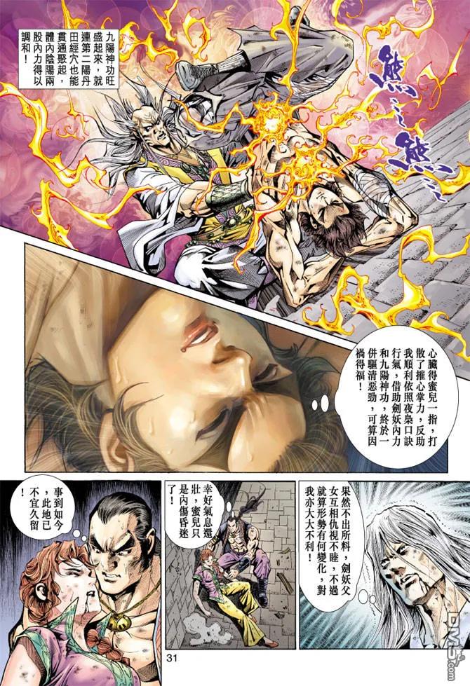 新著龙虎门149话