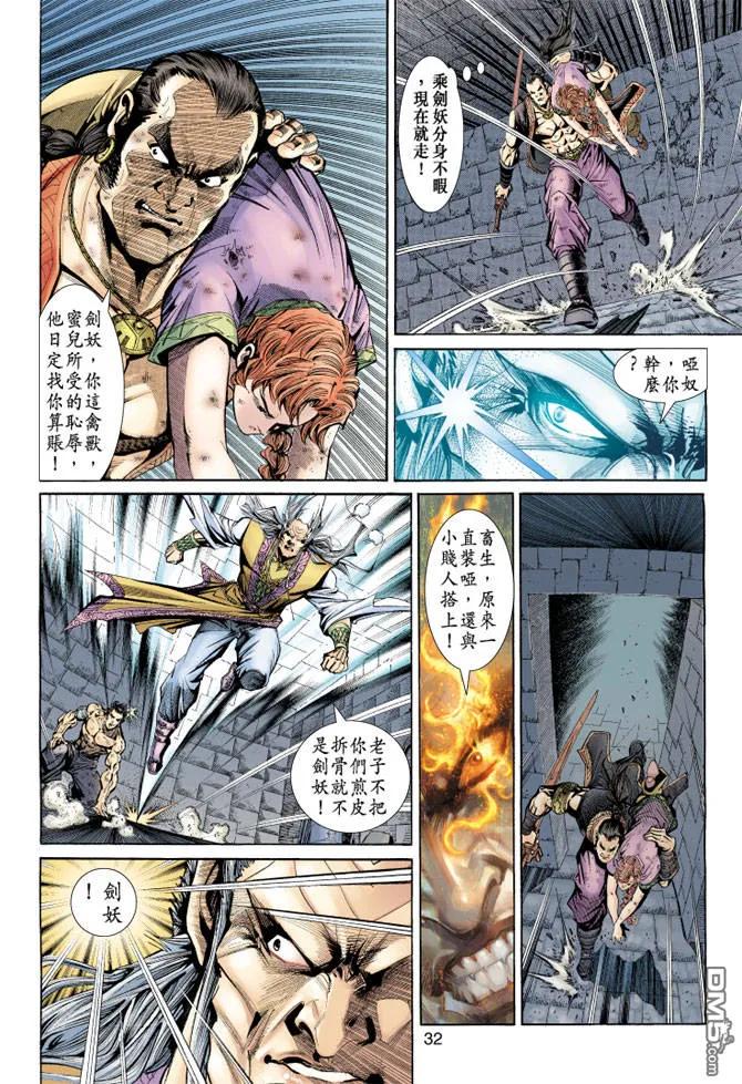 新著龙虎门149话