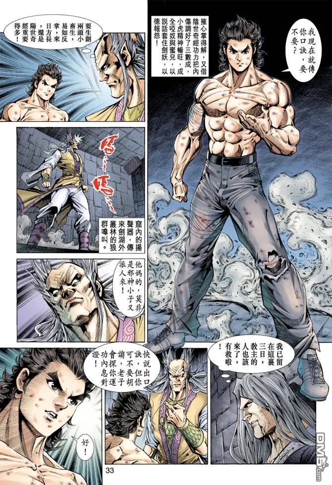 新著龙虎门149话