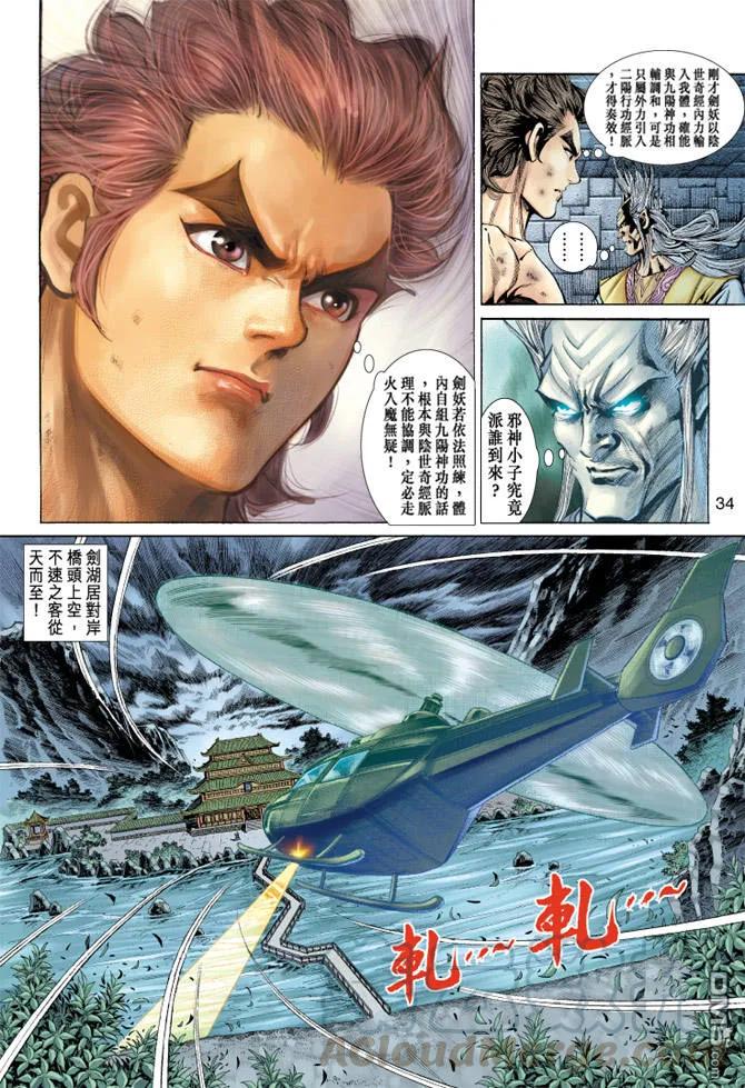 新著龙虎门149话