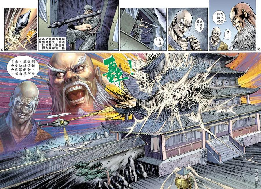 新著龙虎门149话