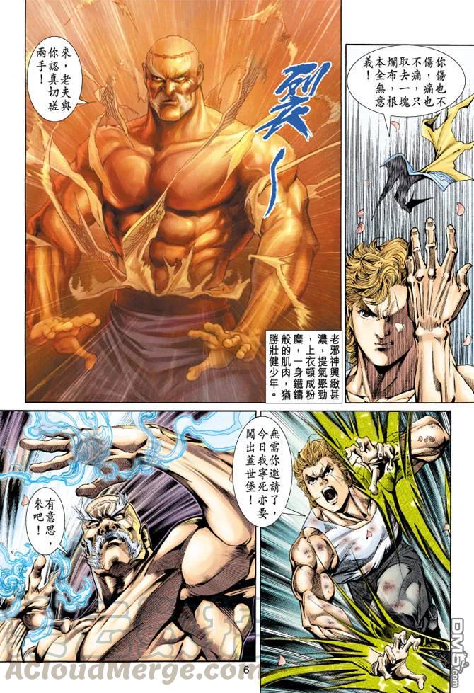 新著龙虎门149话