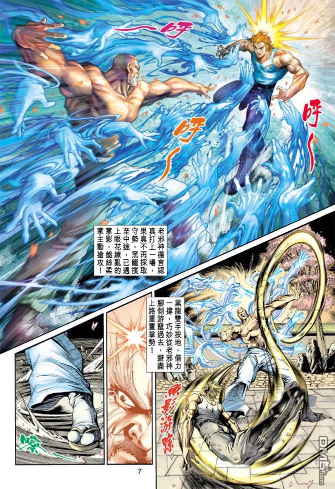 新著龙虎门149话