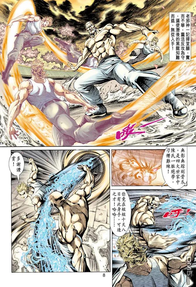 新著龙虎门149话