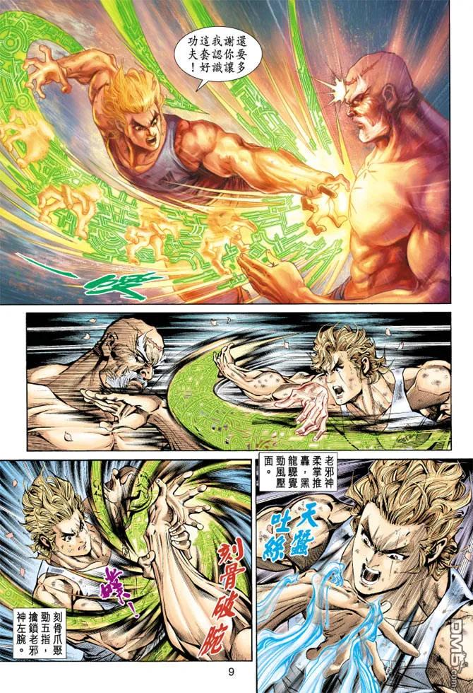 新著龙虎门149话