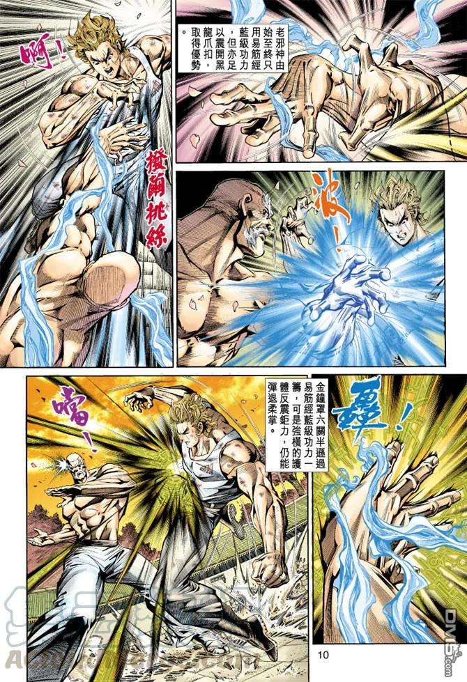 新著龙虎门149话