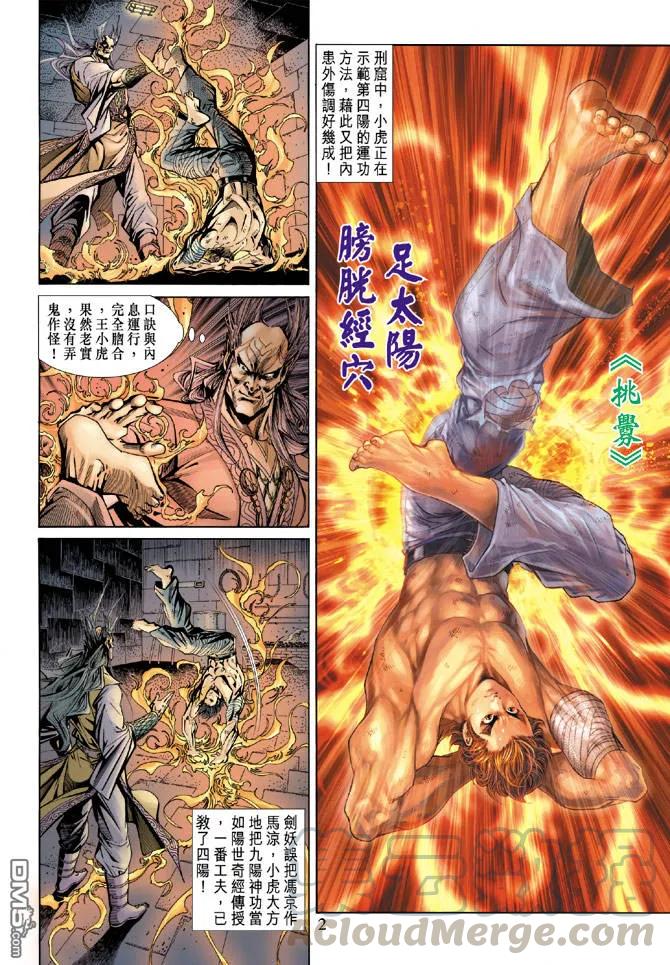 新著龙虎门150话