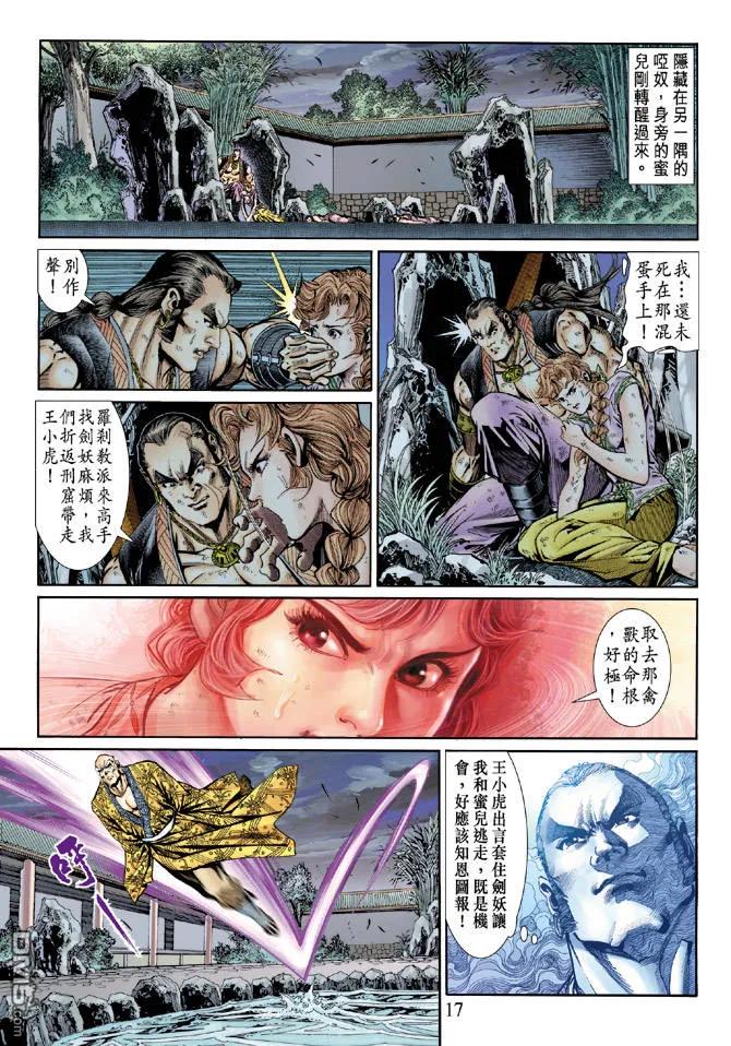 新著龙虎门150话