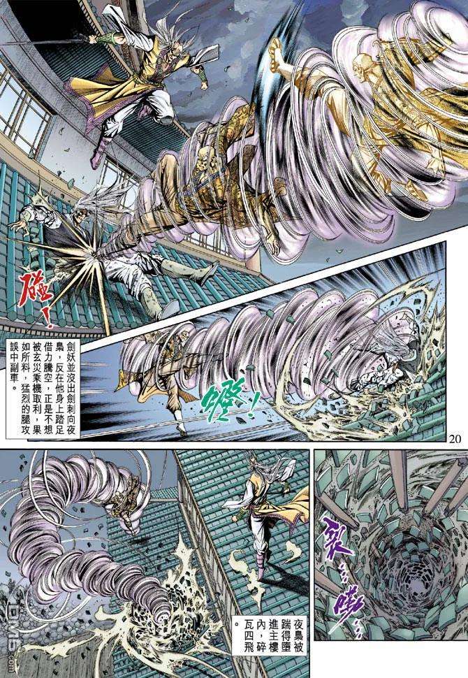 新著龙虎门150话