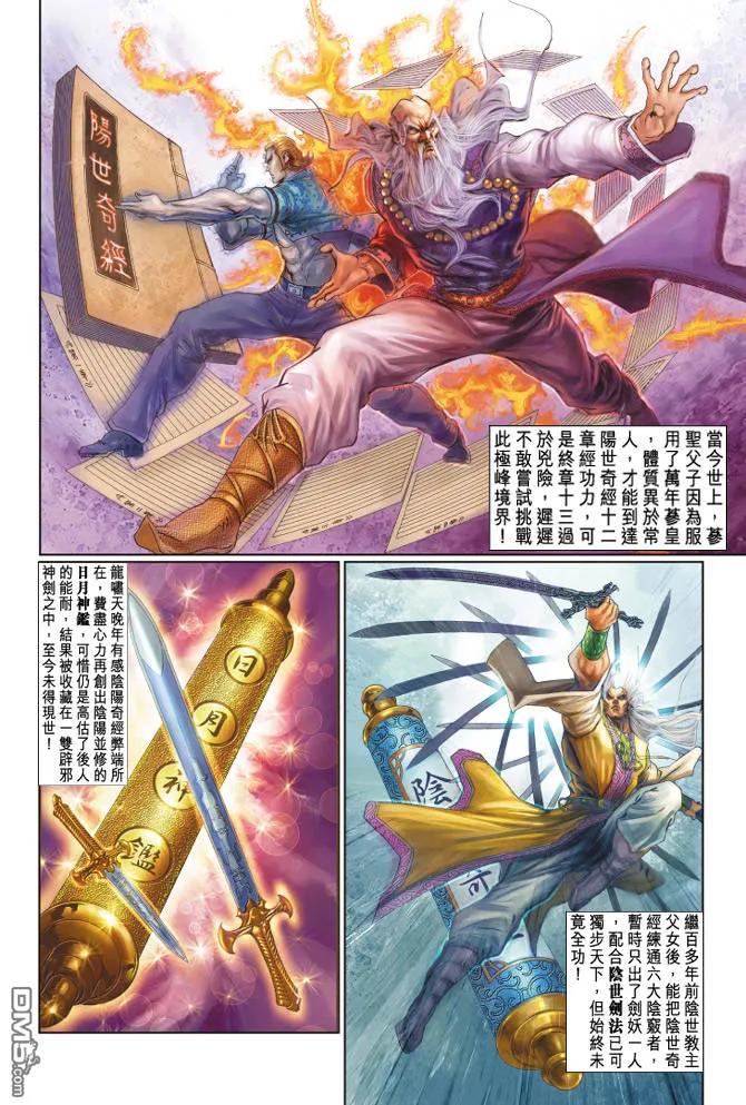 新著龙虎门150话