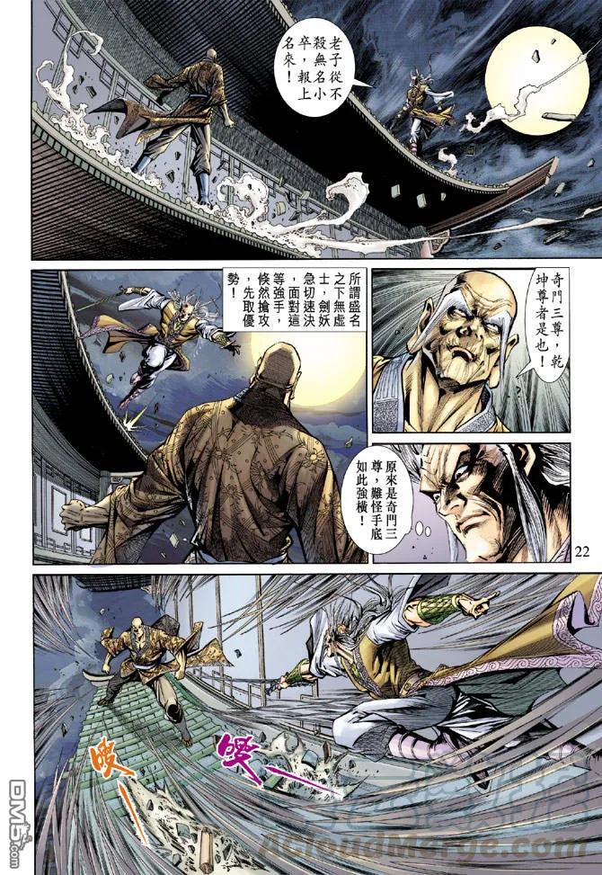 新著龙虎门150话