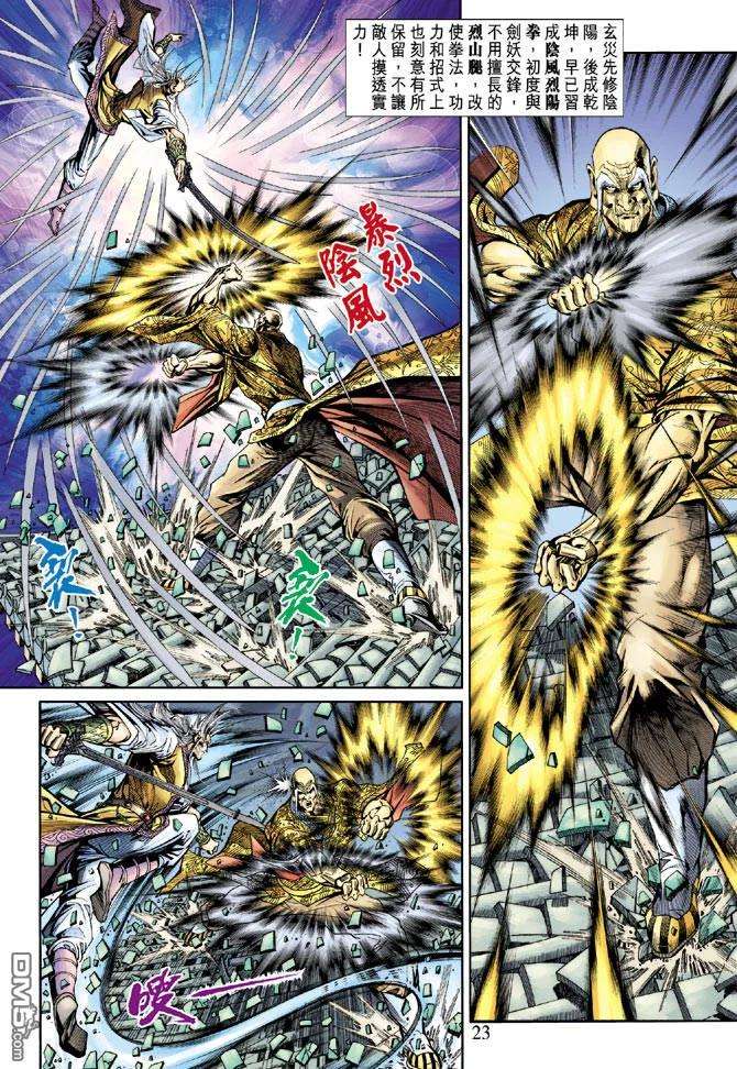 新著龙虎门150话